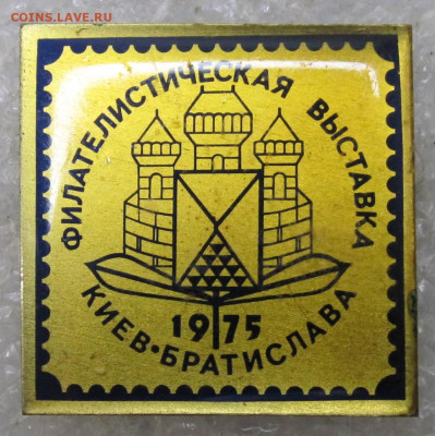 Филателистическая выставка Киев-Братислава 1975 до 14.10 - 001.JPG