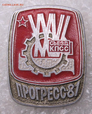 Выставка Прогресс-81 к 26-му Съезду КПСС до 14.10 - 001.JPG