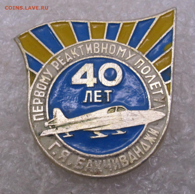 40 лет Первому реактивному полету Бахчиванджи до 14.10 - 001.JPG