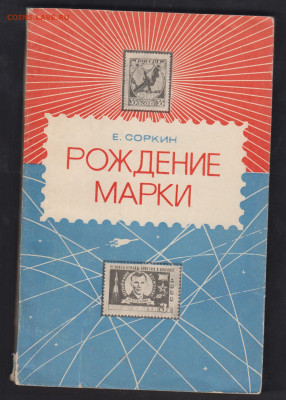 СССР 1975 Рождение марки книга до 18 10 - 70