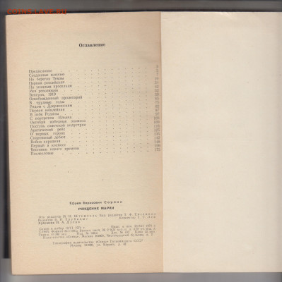 СССР 1975 Рождение марки книга до 18 10 - 70б