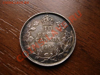 Канада 10 центов 1909 Эдуард 7 до 23.02.12 в 21.00 М - IMG_4813
