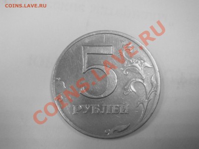 5 руб. 2008г. ммд шт. 1.1 - 123