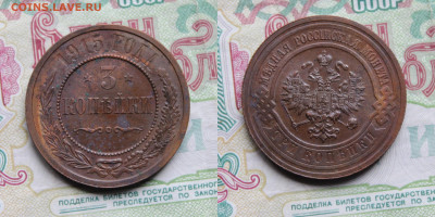 3 копейки 1915г до 17.10.25г. - 3к1915