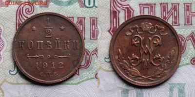 Пол копейки 1912 г до 17.10.25г. - 05к1912