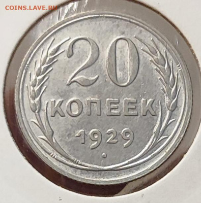 20 коп 1929 перепутка - IMG_20251010_202648