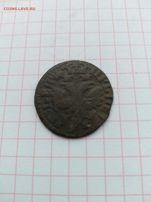 Денга Петра-I.(1704г)до 16.10.25г.в 23-00ч.по Москве. - 006