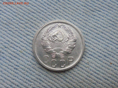15 копеек 1936 года - DSC00141.JPG