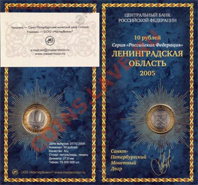 Юбилейные десятки 2005 года в буклетах Оценка - _________________4dc15dd930997