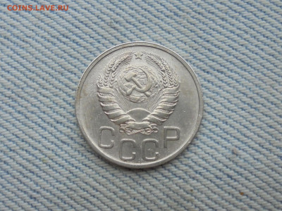 20 копеек 1937 года - DSC00120.JPG