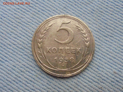 5 копеек 1938 года - DSC00111.JPG