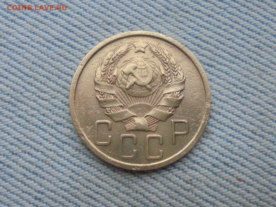 5 копеек 1936 года - DSC00108.JPG