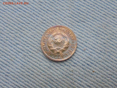 1 копейка 1935 года (Старый образец) - DSC00105.JPG