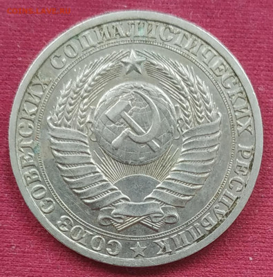 1 рубль 1983 до 17.10.2025 - IMG_20250722_173649