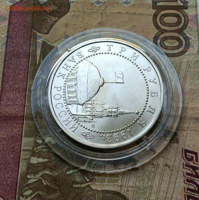3 рубля 1993 г Курская дуга АЦ 15.10 - 141