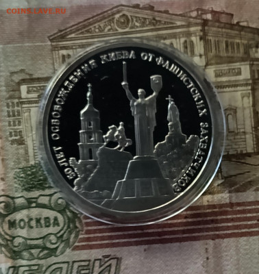 3 рубля 1994 г Освобождение Ленинграда пруф 15.10 - 1