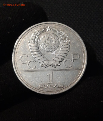1 РУБЛЬ 1977 года ОЛИМПИАДА 80 ЭМБЛЕМА До 19.10 - 20250924_215336