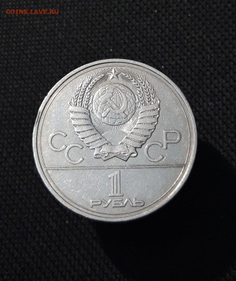 1 РУБЛЬ 1977 года ОЛИМПИАДА 80 ЭМБЛЕМА До 19.10 - 20250924_215211