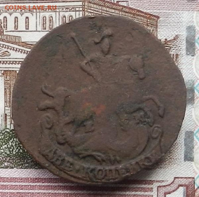 2 коп 1777 ЕМ до 16.10 в 22.00 - DSCN6043.JPG