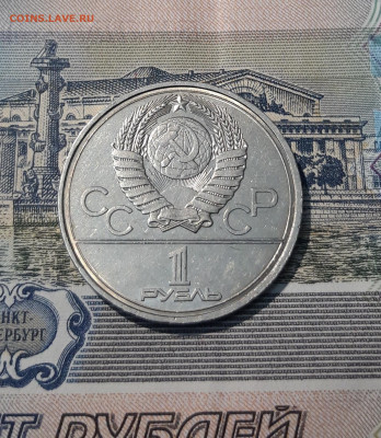 СССР 1 РУБЛЬ 1978 года ОЛИМПИАДА 80 КРЕМЛЬ До 19.10 - 20250924_215829