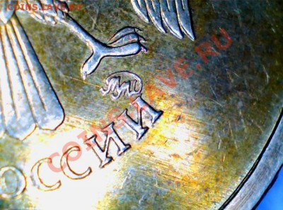 10 рублей 2009 ммд 1.1Д Оценка - монограмма.JPG