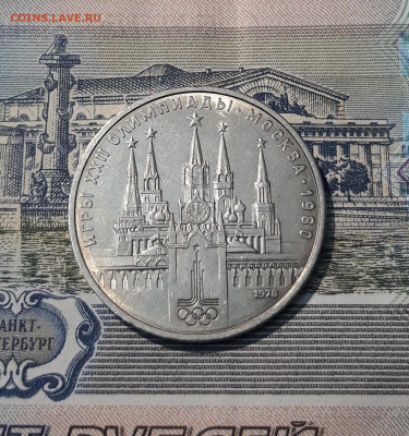 СССР 1 РУБЛЬ 1978 года ОЛИМПИАДА 80 КРЕМЛЬ До 19.10 - 20250924_215811