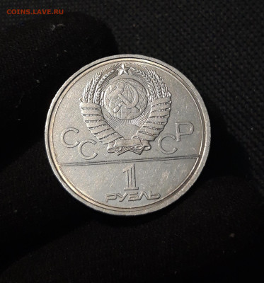 СССР 1 РУБЛЬ 1978 года ОЛИМПИАДА 80 КРЕМЛЬ До 19.10 - 20250924_215745