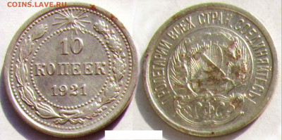 Монеты 1921 года. - 10к_1921-0