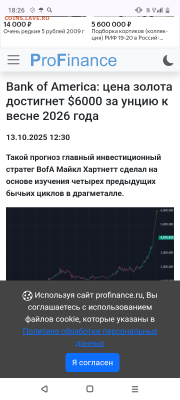 Золото (прогнозы, мнения и треп))) - Screenshot_20251013-182607