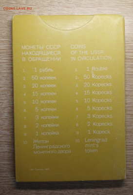 набор монет 1987 г. лмд до 17.10.25 в 22.00 - 20251013_170532