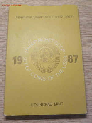 набор монет 1987 г. лмд до 17.10.25 в 22.00 - 20251013_170059