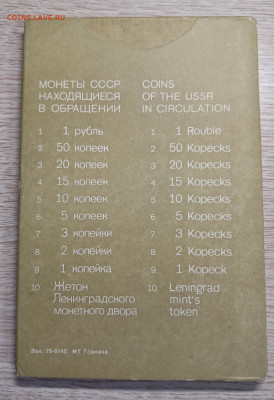 набор монет 1977 г. лмд до 17.10.25 в 22.00 - 20251013_175718