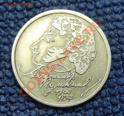1р.1999г.Пушкин 5 шт.+1р.2001г.снг.5шт до 21.02.12 21.00 мск - DSC01901.JPG