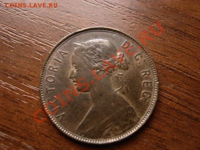 Ньюфаундленд 1 цент 1880 Виктория до 23.02.12 в 21.00 М - IMG_4824