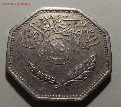 ИРАК 5.10.250 филс 1981 г до 15.10 - 250.2