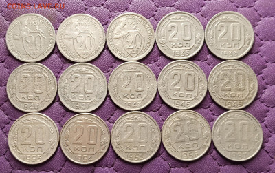 20 копеек 1931-57. До 15.10.25 в 22.00 - IMG_20251013_221845