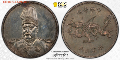 1 юань 1916 год Юань Шикай - 242465919