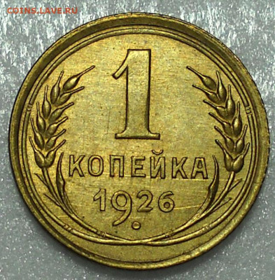 1 копейка 1928, 1929 гг. ,отличные. Оценка спроса. - 561