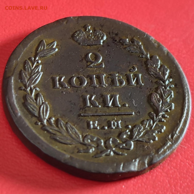 2 копейки 1825 г ЕМ ИК до 18.10.25 г 22-00 МСК - IMG_20251013_230216~2