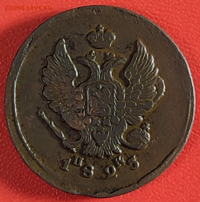 2 копейки 1825 г ЕМ ИК до 18.10.25 г 22-00 МСК - IMG_20251013_230152~2