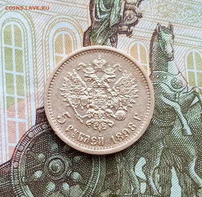 5рублей 1898г.АГ.До 15.10.22:00 - 1760399343067