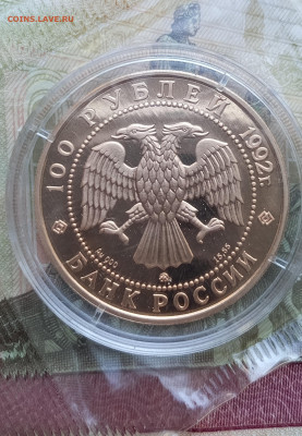 100р.1992г.Мамонт в родной запайке. До 15.10.22:00 - 1760399291926