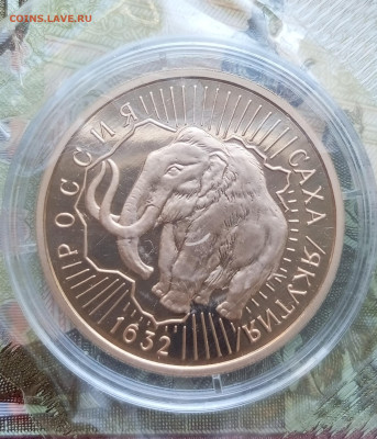 100р.1992г.Мамонт в родной запайке. До 15.10.22:00 - 1760399261129