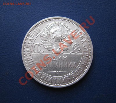 50 копеек 1927 г. - 16.2