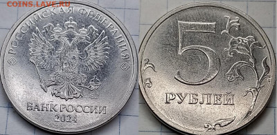5 рублей ммд 2024 года - 1000006811