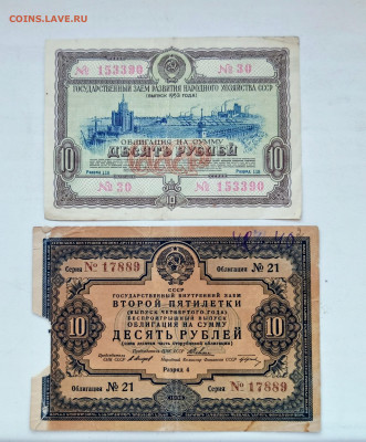 Облигация-2 шт.(1936г.-53г.)18.10.25г.22-00МСК. - IMG_20251014_082817~2