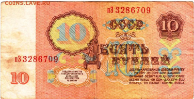 10 рублей 1961 г. до 20.10.25 г. в 23.00 - 053