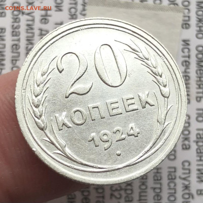 20к 1924г 18.10.25 22.00 МСК . - IMG_6956