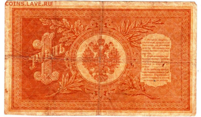 1 рубль 1898 г. до 20.10.25 г. в 23.00 - 051