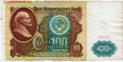 100 рублеей1991 г. до 20.10.25 г. в 23.00 - 055